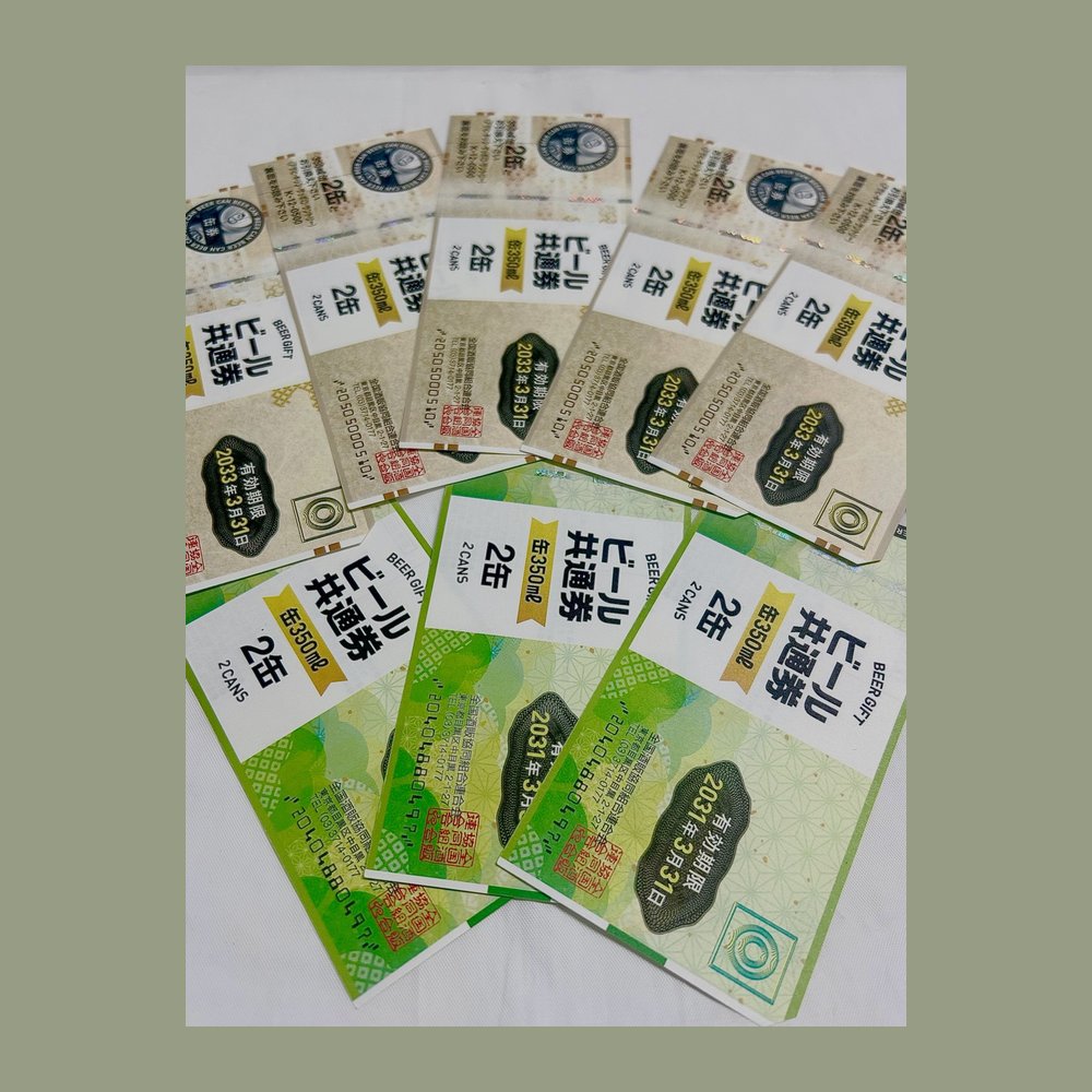 ビール券まとめて 買取実績